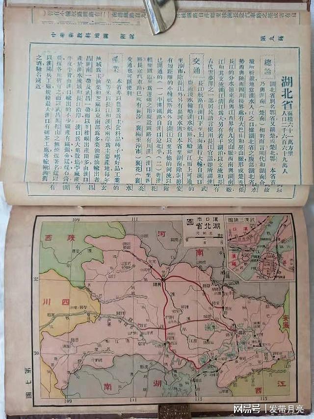 民国二十一年《中华新教科地图》，有大幅孙中山先生实业计划图 - 9