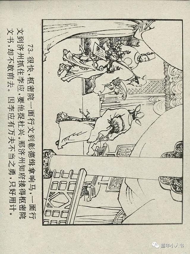 「四大名著」水浒后传02-重振饮马川「中国文联版」 - 76