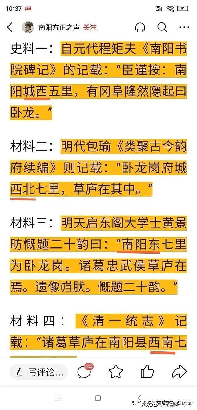 邓县管过汉江是明确记入包括南阳地方志在内各种史料的史实 - 4
