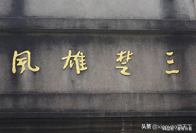 黄鹤楼旁的陈友谅墓，武汉市区唯一一座皇帝陵墓 - 10