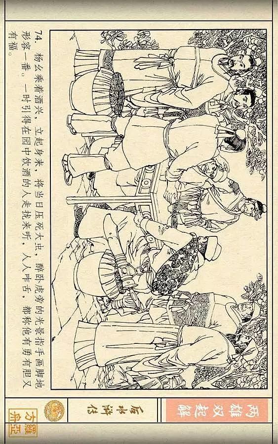 连环画《后水浒传》之三「两雄双起解」 - 76