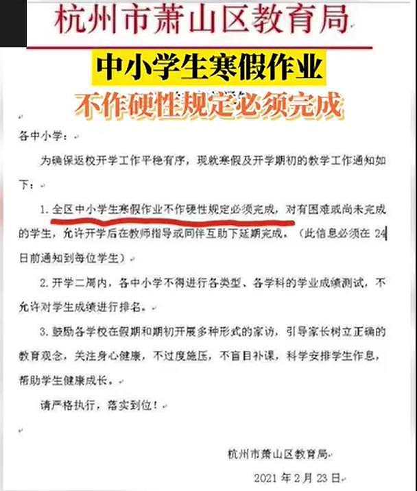 杭州一区教育部通知中小学生寒假作业不做硬性规定必须完成 - 1