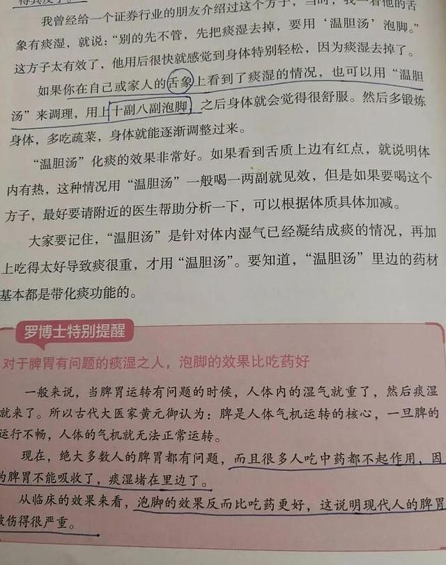 代谢不掉的痰湿，让人变胖变丑，3招教你排痰湿，身体干净 - 14