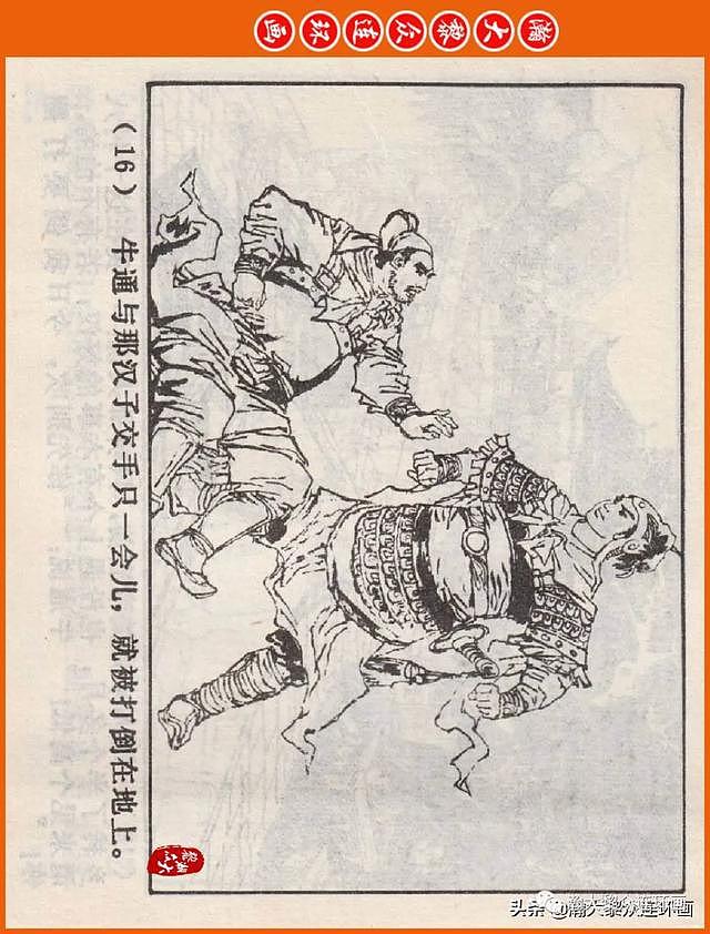河南版连环画《说岳全传》之八《抗金凯旋》潘真张文学赵贵德绘画 - 20