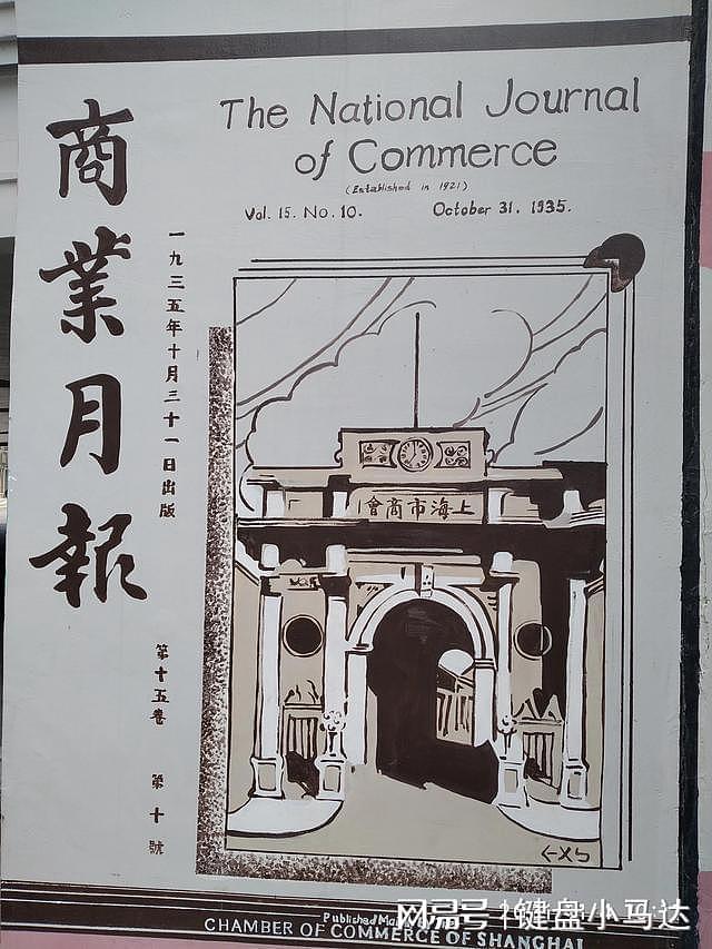寻访中国民族工商业的摇篮：上海总商会旧址 - 4
