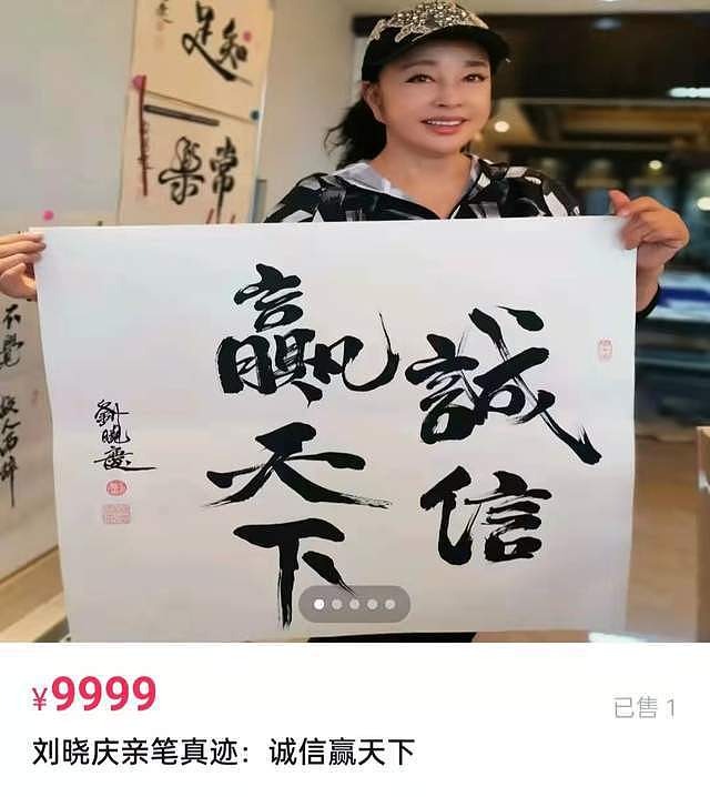 69岁刘晓庆直播写毛笔字，一字上千元被指昂贵，戴玉镯吊坠显富贵 - 6
