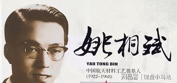1968年，46岁两弹一星元勋姚桐斌，被歹徒杀害，凶手是什么下场？ - 5