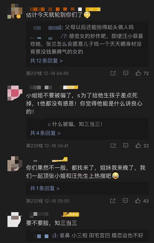 网曝汪小菲出轨25岁女主播，曾带小三与张兰同游泰山，真假难辨 - 13