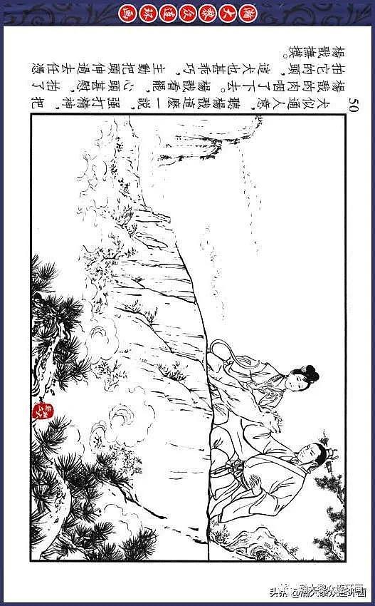 洪哲绘画连环画《战神杨戬》之一《瑶姬下凡》｜共五册 - 54