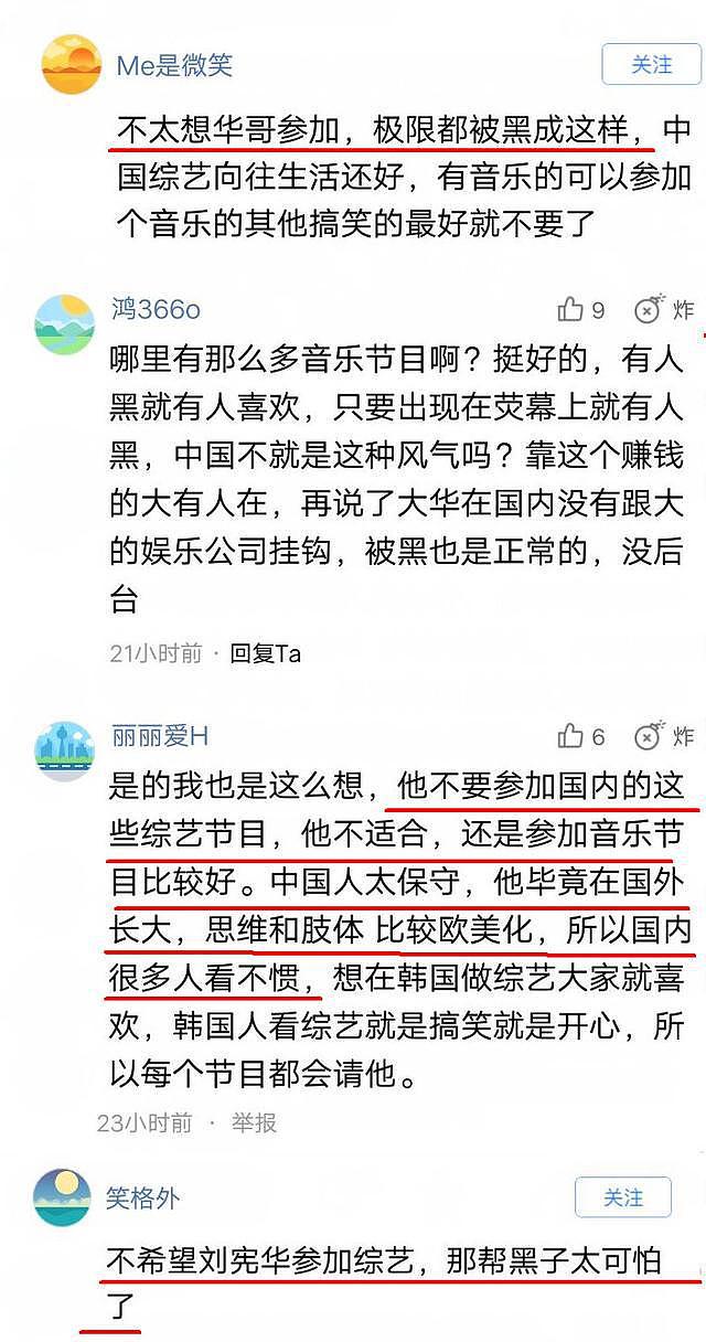 因迪丽热巴陷舆论风波，刘宪华新综艺遭抵制，粉丝喊话节目组换人 - 11