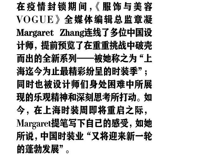 上海时装周登场在即，章凝Margaret Zhang对话中国设计师 - 1