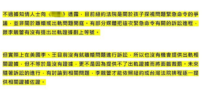 王力宏离婚法庭记录曝光，李靓蕾被疑将入狱，本尊火速发声明反击 - 13