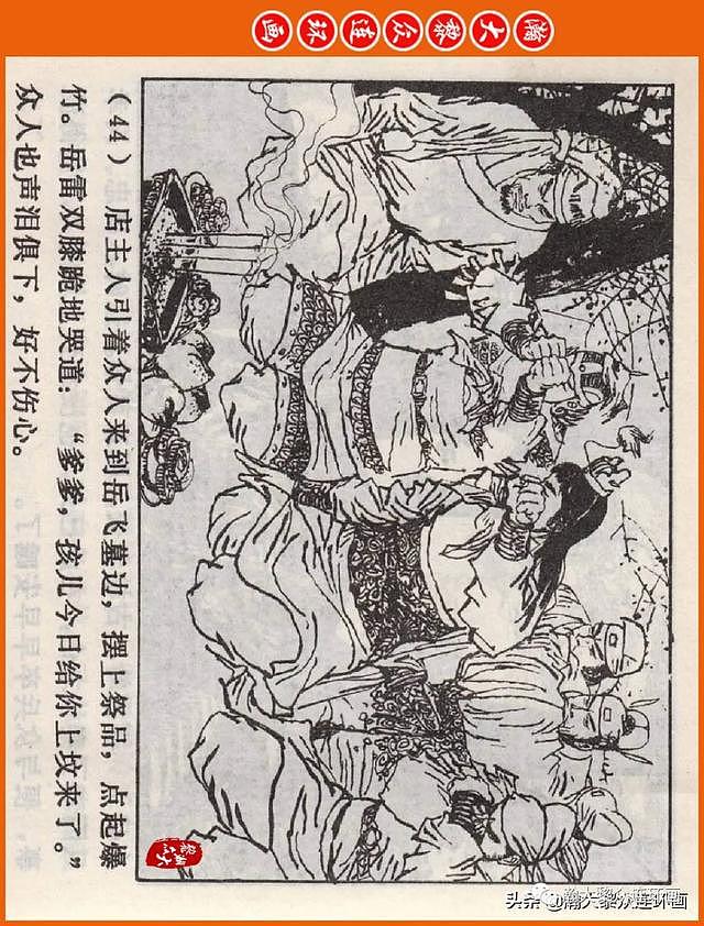 河南版连环画《说岳全传》之八《抗金凯旋》潘真张文学赵贵德绘画 - 48
