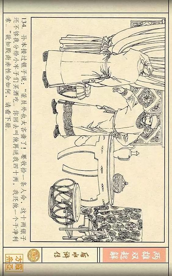 连环画《后水浒传》之三「两雄双起解」 - 136