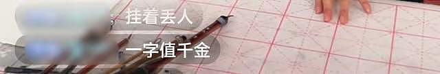 69岁刘晓庆直播写毛笔字，一字上千元被指昂贵，戴玉镯吊坠显富贵 - 8