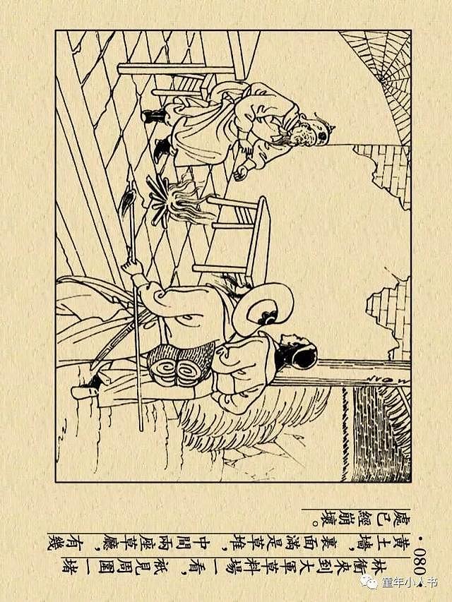 水浒故事02-风雪山神庙「上美版」 - 82