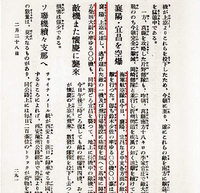 日本兵的日记：在湖北的襄樊地区，我们做下了令人发指的事情 - 9
