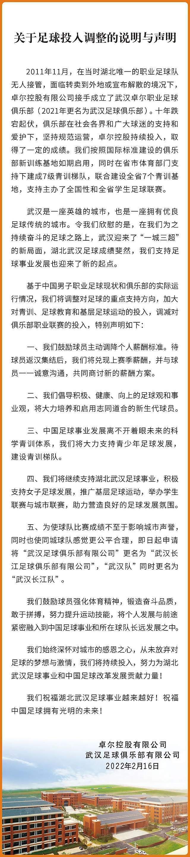 奇葩!武汉队:为使比赛成绩不影响城市声誉 申请更名为武汉长江队 - 3