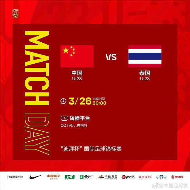 迪拜杯-U23中国4-2泰国U23，方昊大四喜 - 1