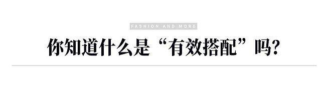 看完这篇终于搞懂，为什么“基本款”这么基本的单品我却总是买错 - 14