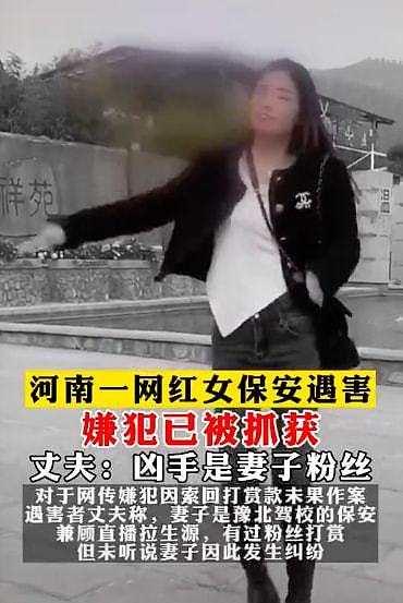 33岁女网红惨遭粉丝杀害，疑因打赏起纠纷，最后一条动态引人唏嘘 - 9