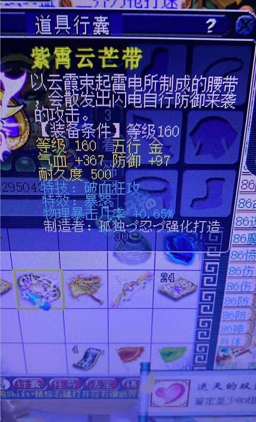 梦幻西游：这件装备离卖出7位数差1个字 玩家掉线4亿变为储备金 - 1