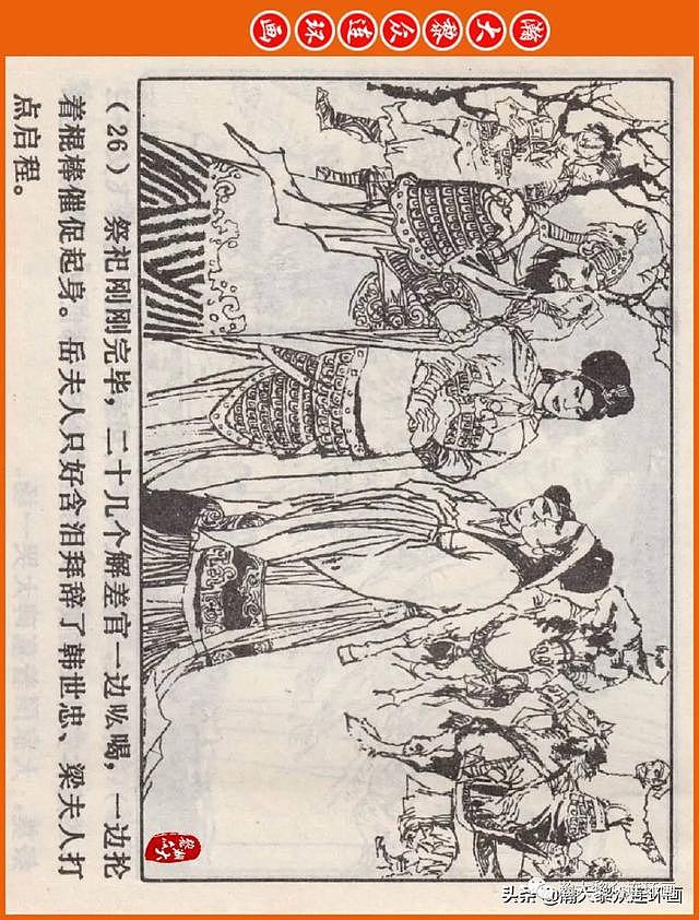 河南版连环画《说岳全传》之八《抗金凯旋》潘真张文学赵贵德绘画 - 30
