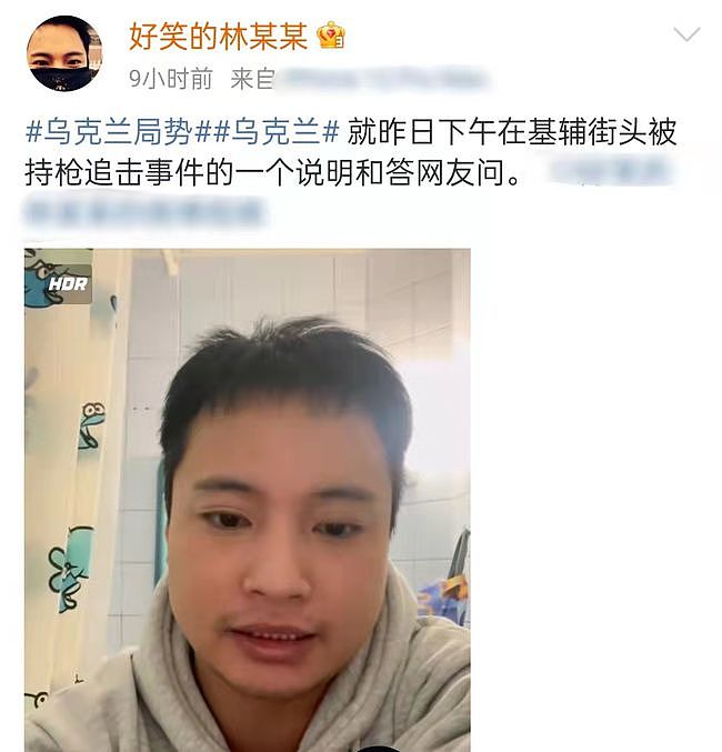 中国脱口秀演员乌克兰遭枪击追杀！子弹从耳边飞过，同伴吓哭走散 - 1