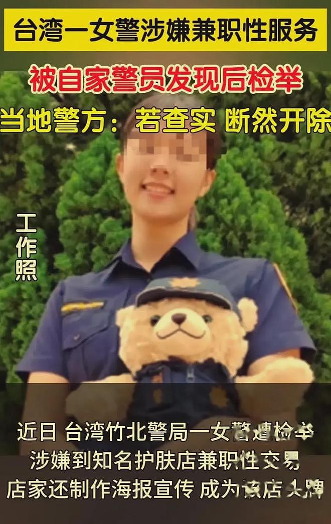 台湾女警兼职成人按摩店内“头牌”！这身材颜值同事都抵挡不住诱惑哈哈 - 3