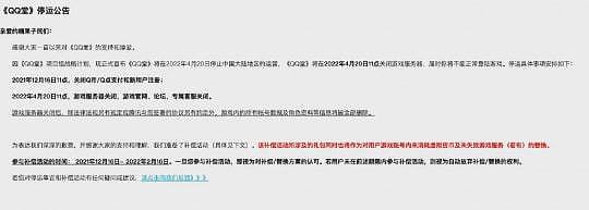 QQ堂宣布停运，氪金玩家怎么办？官方指路：补偿天天炫斗礼包 - 2
