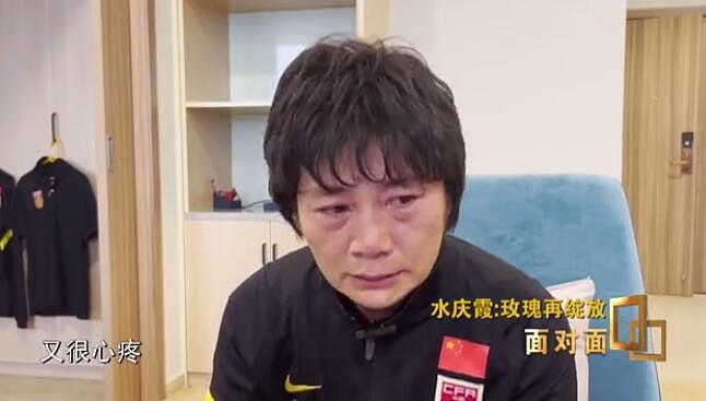 水庆霞又哭了！回忆亚洲杯决赛时情绪失控，曾批评王霜唐佳丽 - 2