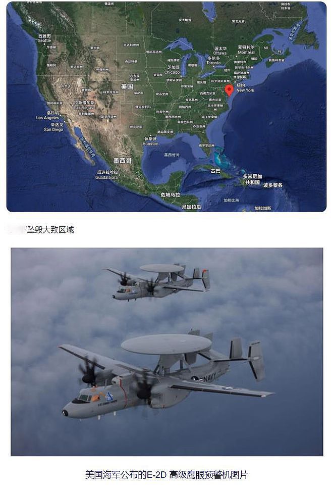 美军1架E-2D预警机坠毁，数亿美元打水漂，丧生飞行员参军仅5年 - 2
