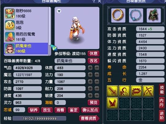 梦幻西游2.45w的175级龙宫取号 带高伤不磨专用武器 - 13