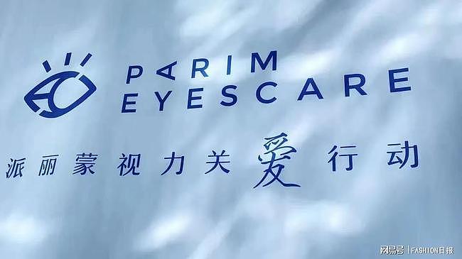 Eyes Care | 派丽蒙眼镜：用微光，点亮心光 - 2