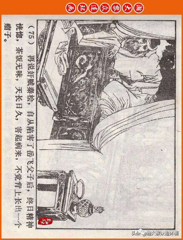 河南版连环画《说岳全传》之八《抗金凯旋》潘真张文学赵贵德绘画 - 78