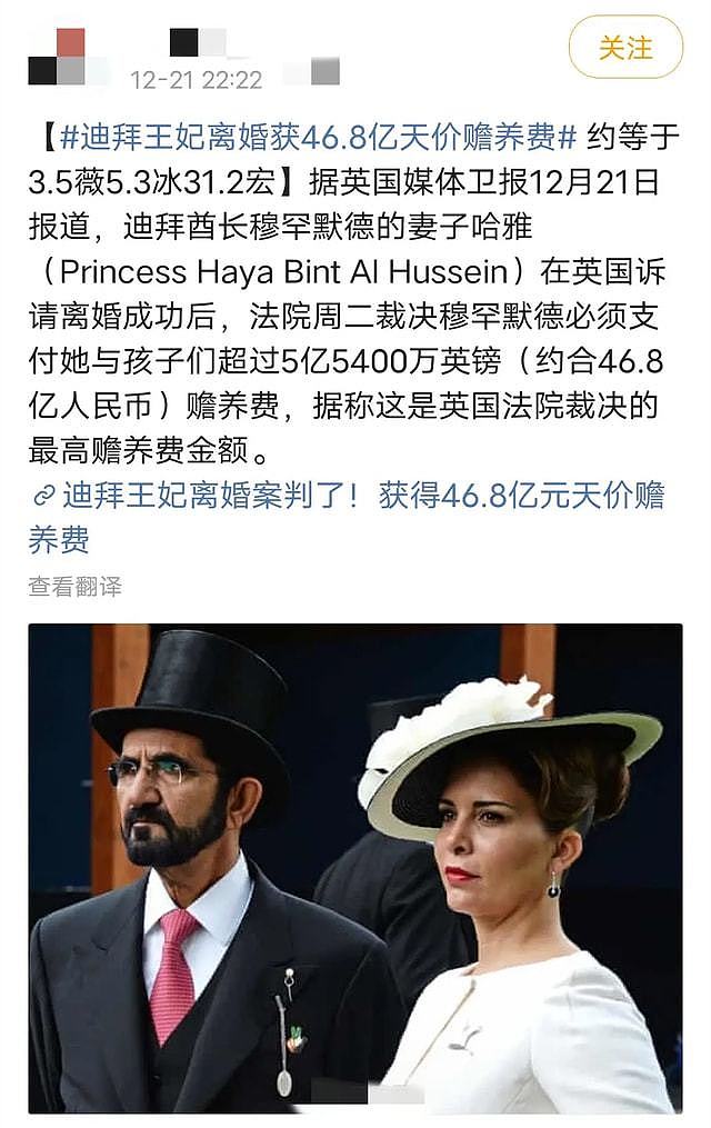 迪拜王妃天价离婚案落幕！获赔46.8亿赡养费，成英国裁决最高金额 - 1