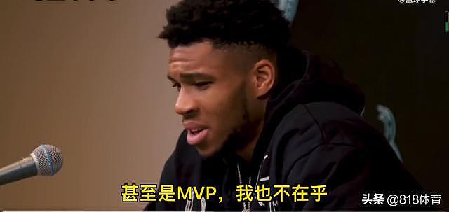 格局！字母哥：我一点不在乎得分王或MVP 因为我有着更远大的目标 - 3