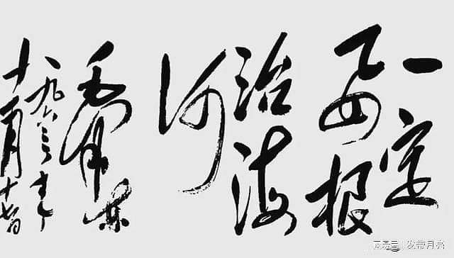 毛主席书法和蒋介石书法的截然不同：一草书，一楷书，字如其人 - 9