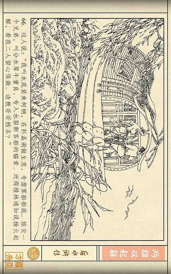 连环画《后水浒传》之三「两雄双起解」 - 68