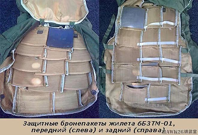苏联防弹衣发展简史：从金属到凯夫拉 增设钛装甲 满足作战需要 - 10