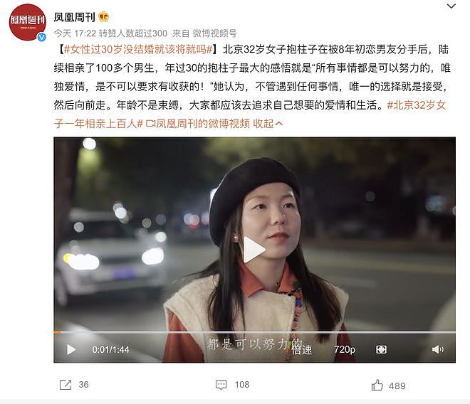 北京32岁女子一年相亲上百人：千万不要为了结婚而结婚 - 1