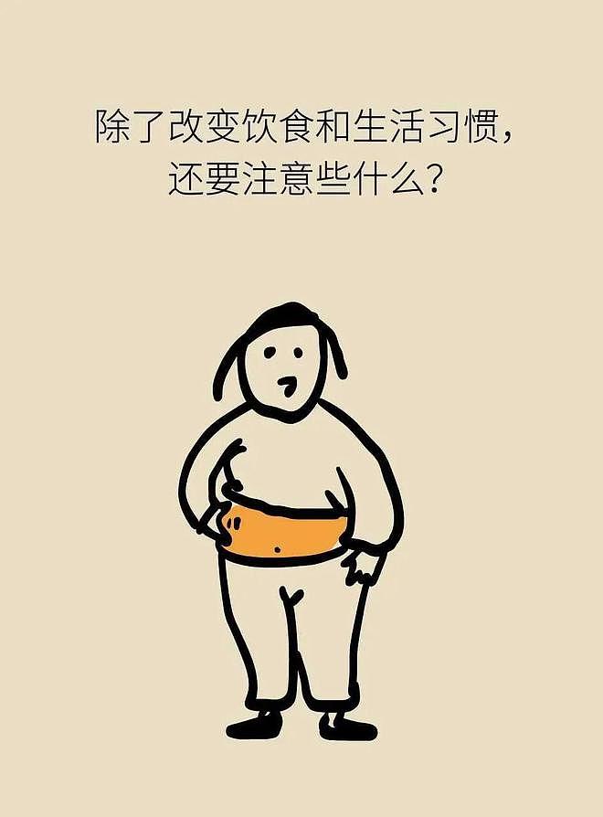 体内这种脂肪必须减，和多种疾病相关联！ - 20