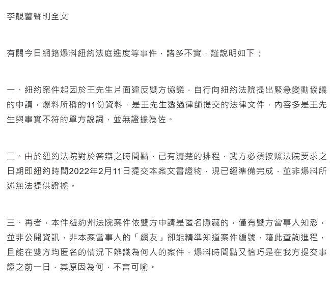 王力宏离婚法庭记录曝光，李靓蕾被疑将入狱，本尊火速发声明反击 - 8