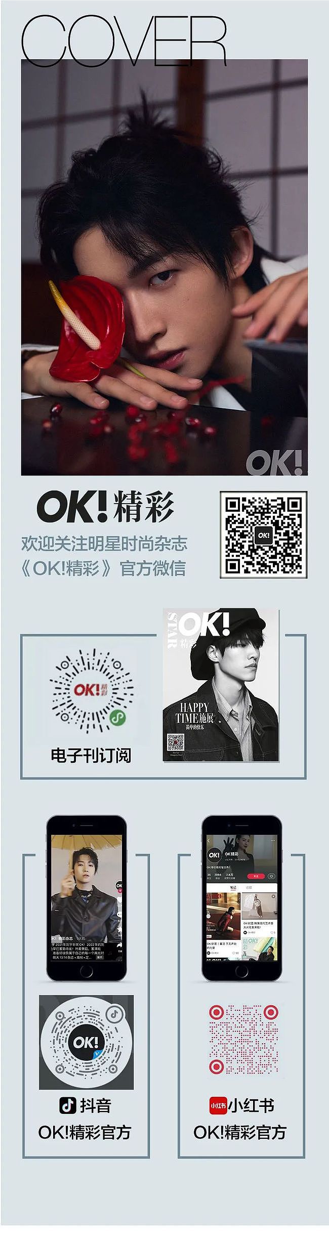 OK!封面｜INTO1-刘宇 梅骨竹品 - 35