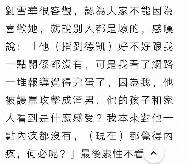 刘雪华自曝10年未祭拜亡夫，称不打算再婚，因刘德凯被骂心怀愧疚 - 15
