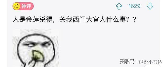 神评论：武大郎被毒杀后，西门庆还日日寻欢，他不怕武松报复吗 - 10
