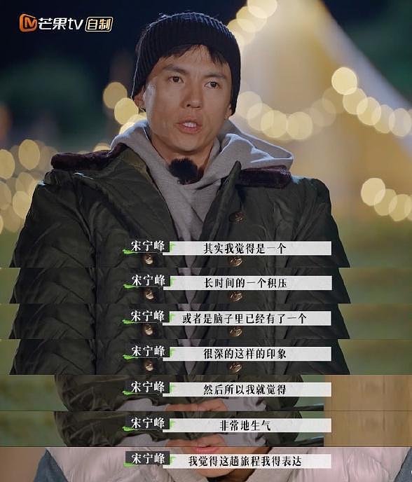 《再见爱人2》：宋宁峰选了离婚，他是真的被张婉婷伤透心了 - 4