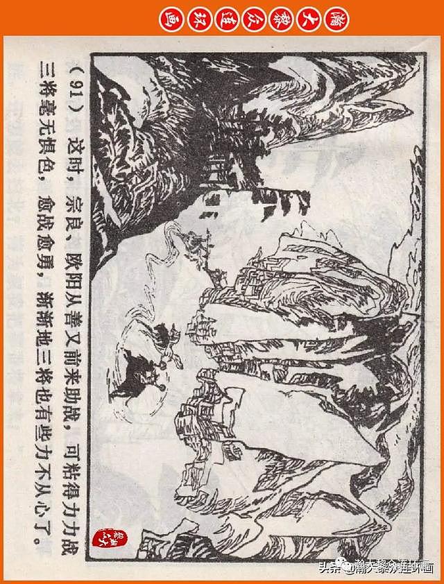 河南版连环画《说岳全传》之八《抗金凯旋》潘真张文学赵贵德绘画 - 94