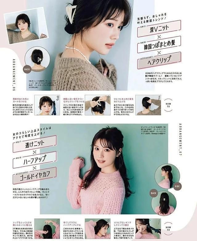 日杂二月刊流行发型，展现发型的小颜秘术 - 89