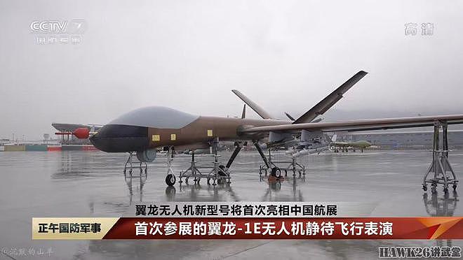 海外谈中国：珠海航展新型飞机和武器系统云集 航空领域发展迅猛 - 25